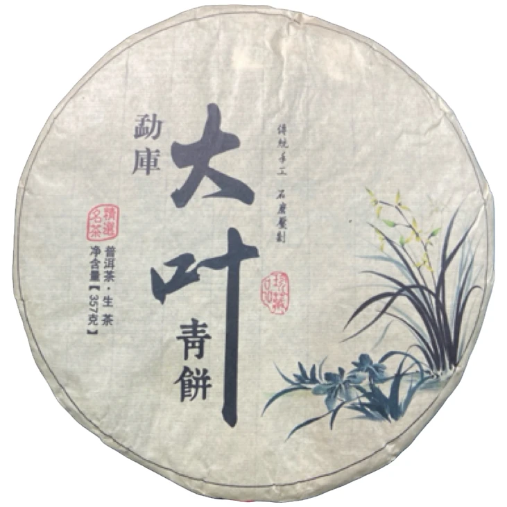 *2013年【大叶青饼.春.混采】普洱（生茶）饼茶-7月18日【11】