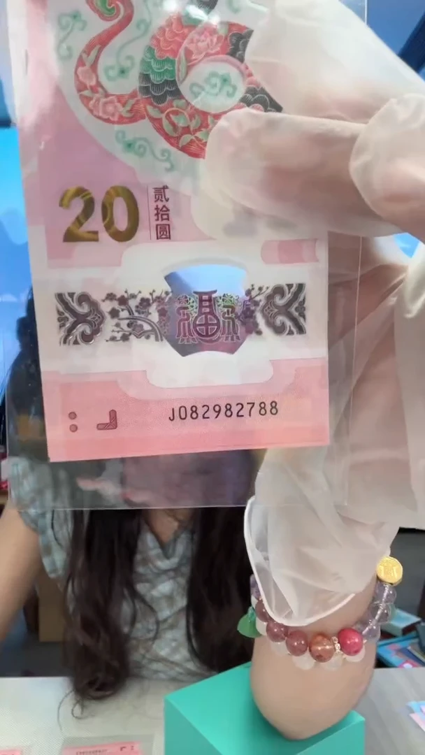 塑料蛇钞一张082982788