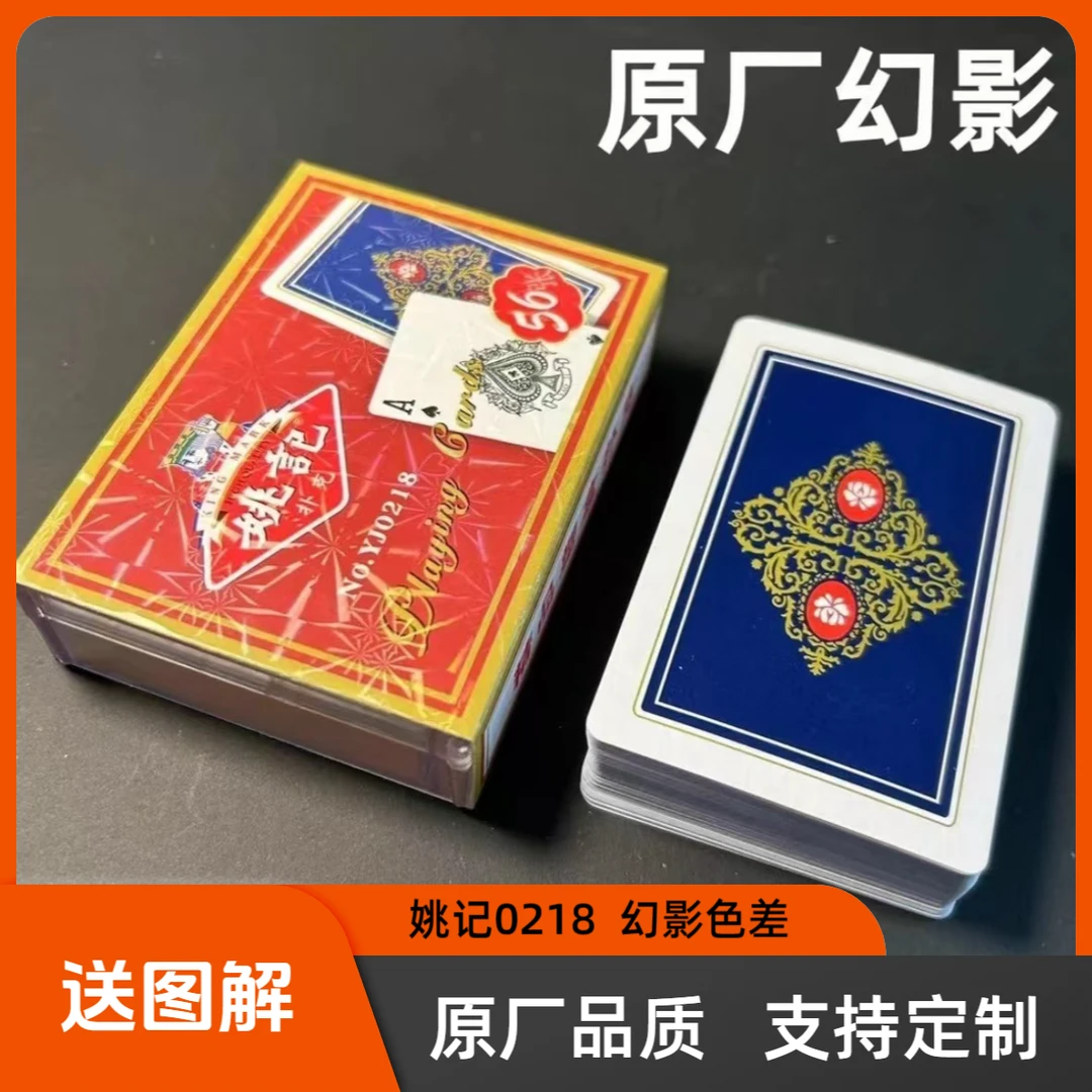 幻影姚记0218色差魔术扑克辨牌背面认牌近景变道具表演原厂