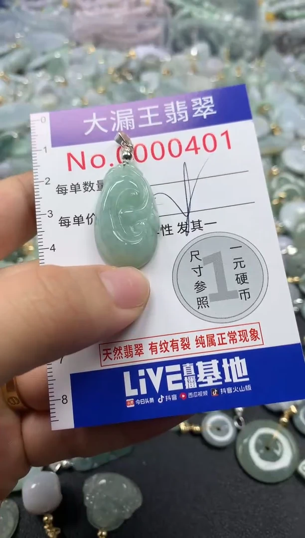 翡翠未镶嵌吊坠(不含链)401