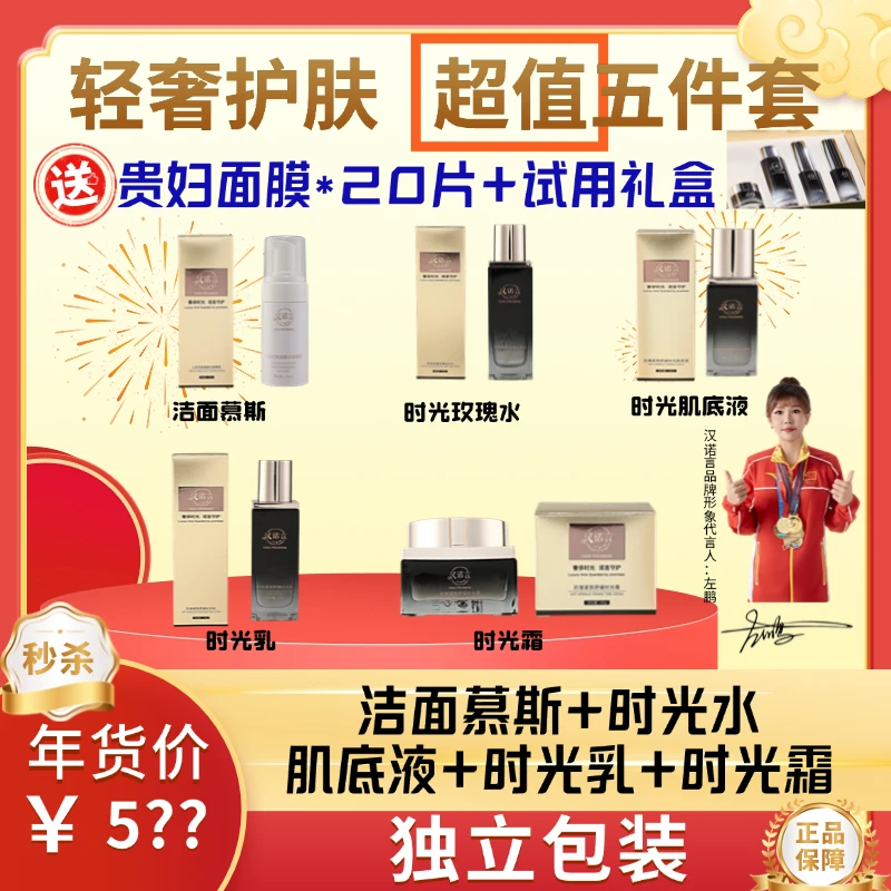 [汉诺言豪礼组合]补水保湿抗皱紧致舒缓/轻奢护肤/真实实验功效