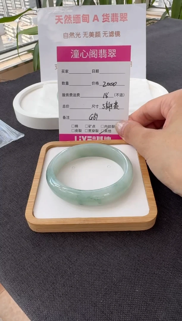 翡翠手镯未镶嵌54贵 圈口 编码  G69