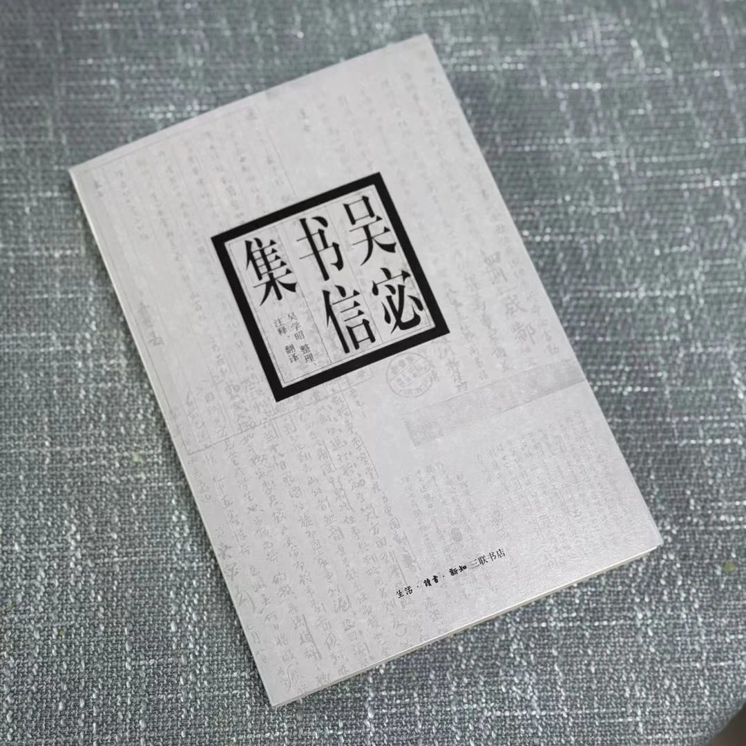 【微瑕】《吴宓书信集》