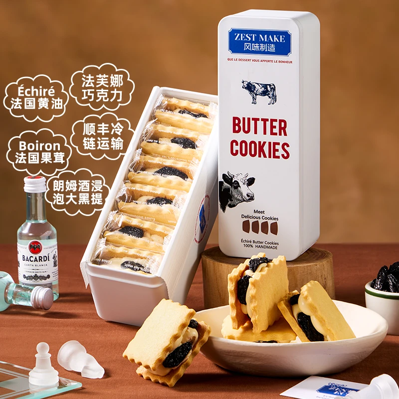 ZESTMAKE 朗姆酒提子白脱饼干夹心曲奇 冻啃甜品冰淇淋口感 顺丰