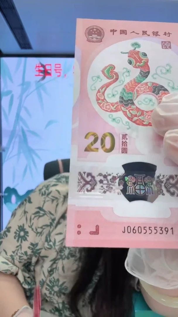 塑料蛇钞060555391