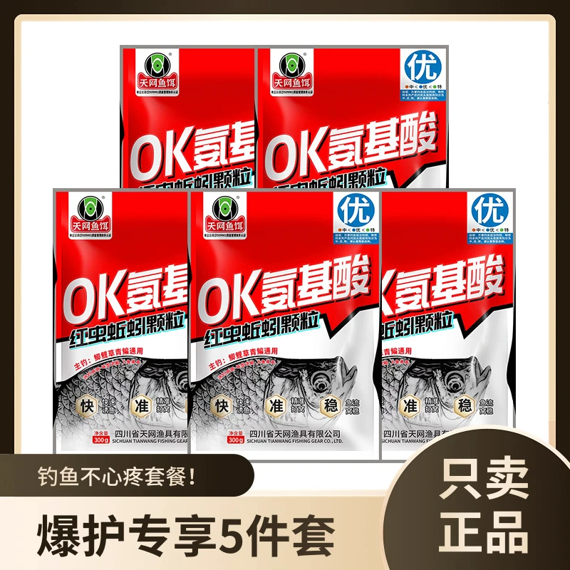 终结者氨基酸OK红虫颗粒300g野钓黑坑快速聚鱼鲫鲤青草编