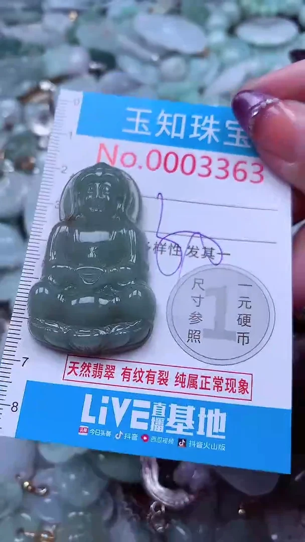 翡翠未镶嵌吊坠(不含链)3363