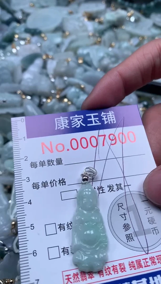 【闪购商品】翡翠吊坠(不含链)未镶嵌7900