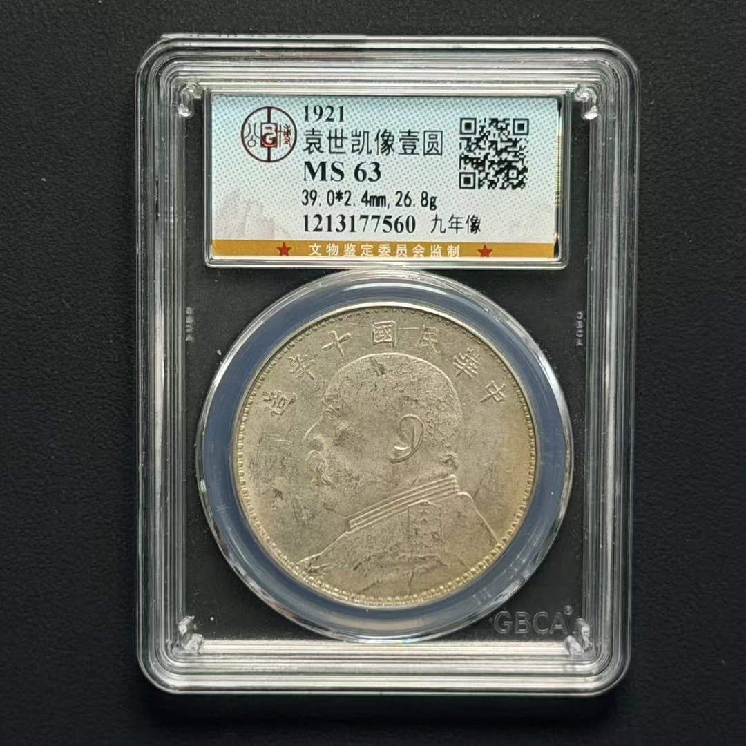 公博评级 十年九像 MS63 1213177560 D