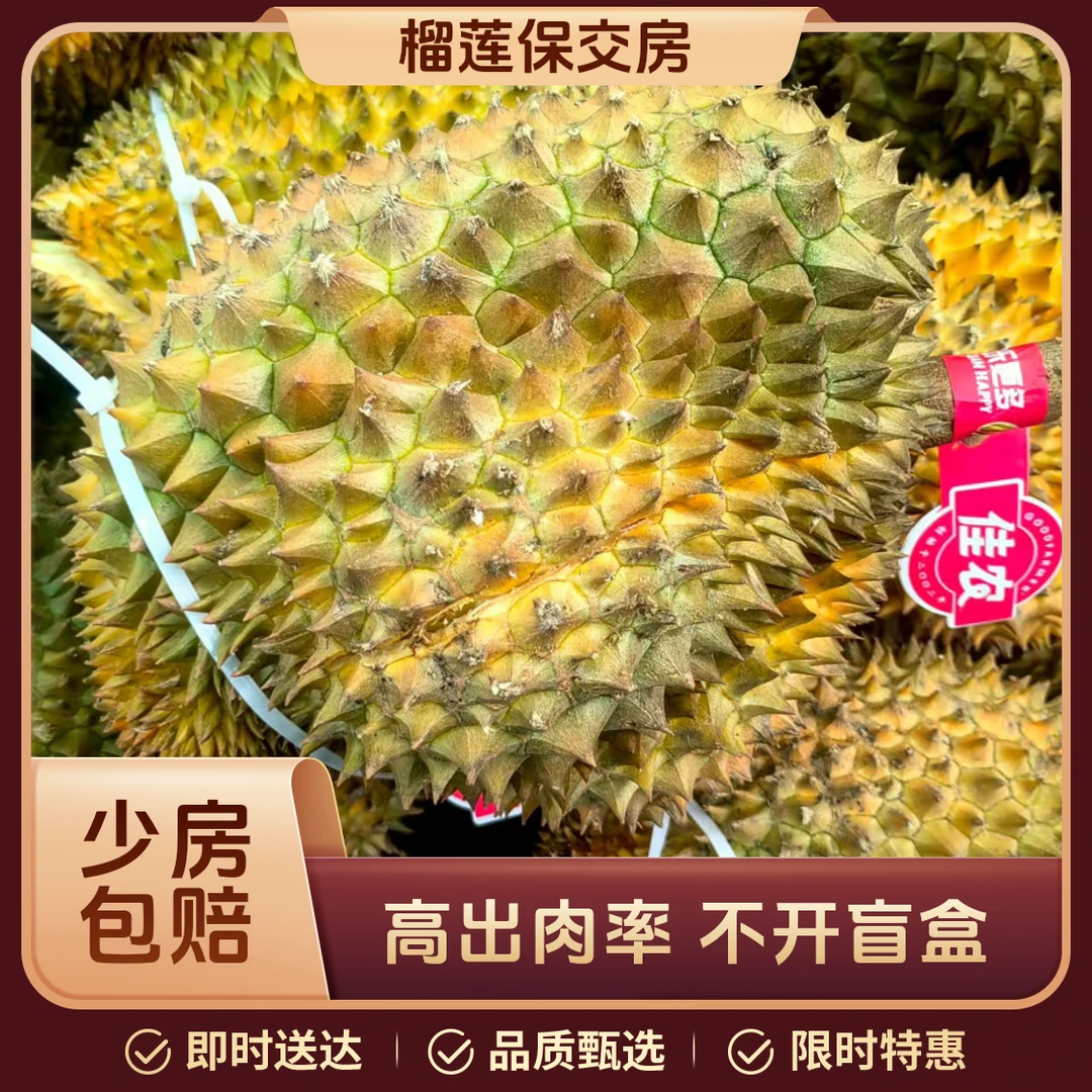 【19.9一斤福利款】泰国金枕榴莲 新鲜榴莲2-10斤 保4-5房肉核小肉厚 同城配送默认扒壳金枕泰国