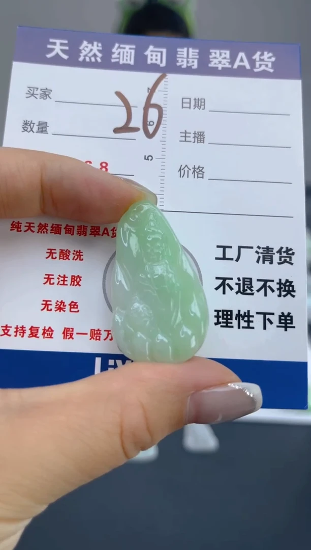 翡翠未镶嵌颈饰天然A货缅甸翡翠  26