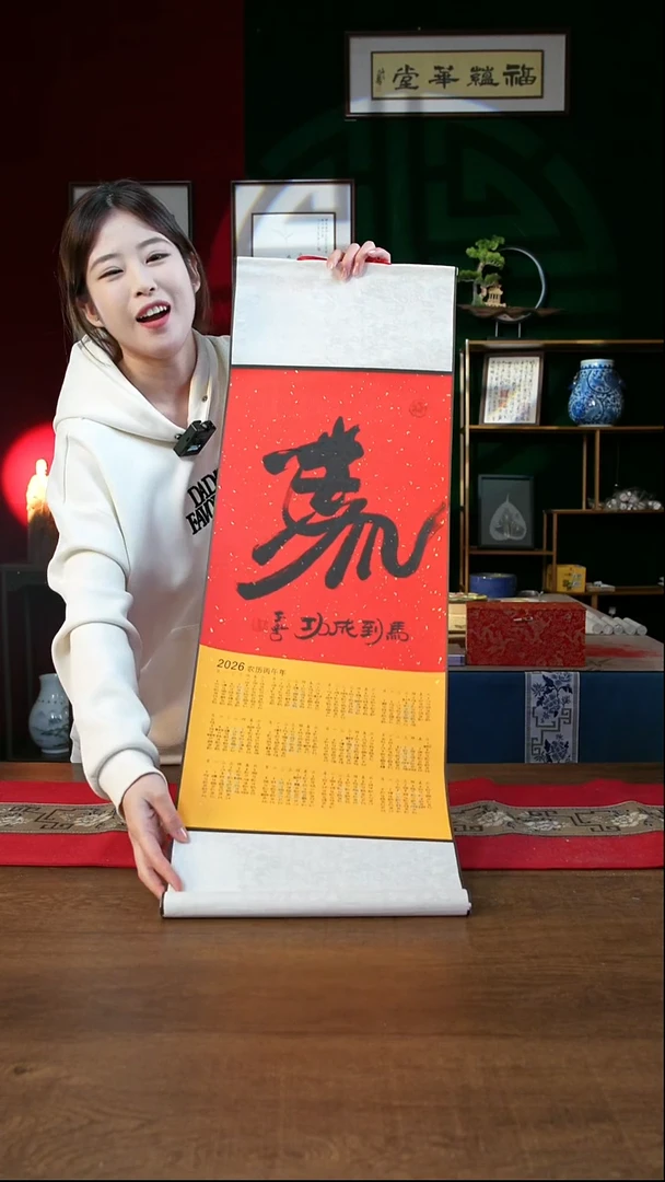 书法32*72绘画卷轴 红黑象形字马  挂历  刘