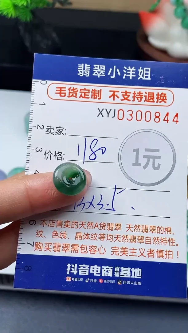 未镶嵌定制翡翠毛货商品 不退换/ 0844