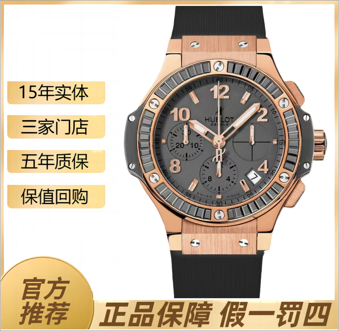 99新 Hublot/宇舶表 大爆炸系列341/41表径/钽金属盘面/灰钻原钻