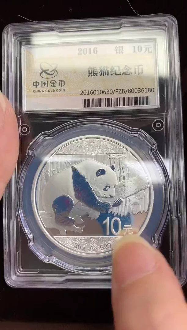 纯银2016年中国金币封装版尾号180