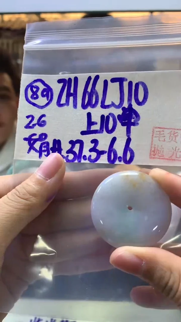 【闪购商品】定制翡翠未镶嵌89平安扣+66元+多样性拍一发一