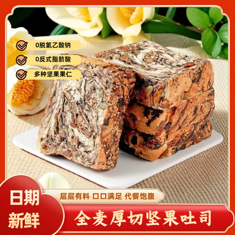 全麦坚果厚切吐司手撕面包自律期健康饱腹代餐早餐零食12