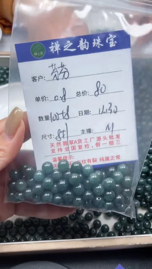 散珠翡翠芬*姐Q7卡约8mm100+颗多样性发自选
