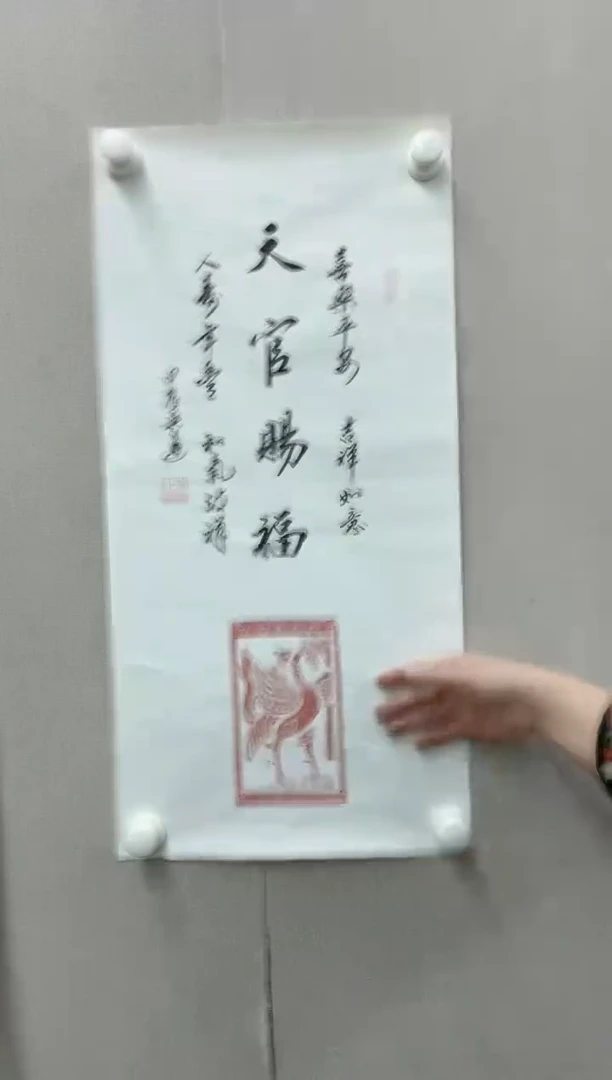 【闪购商品】书法吴达书法《天官赐福》