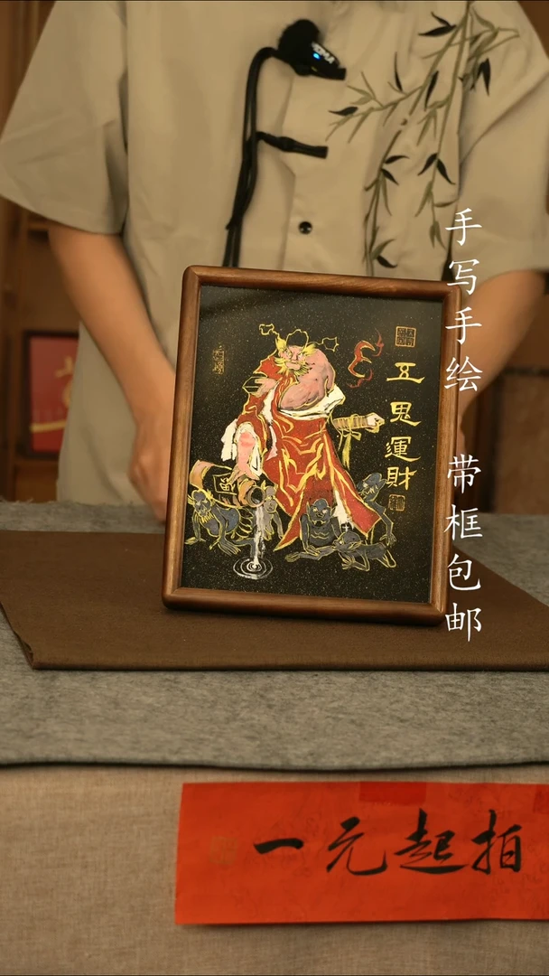 书法五鬼运财11111111111