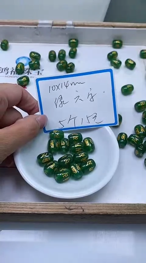 玛瑙/玉髓未镶嵌散珠B308 绿玛瑙 六字桶珠5个15元