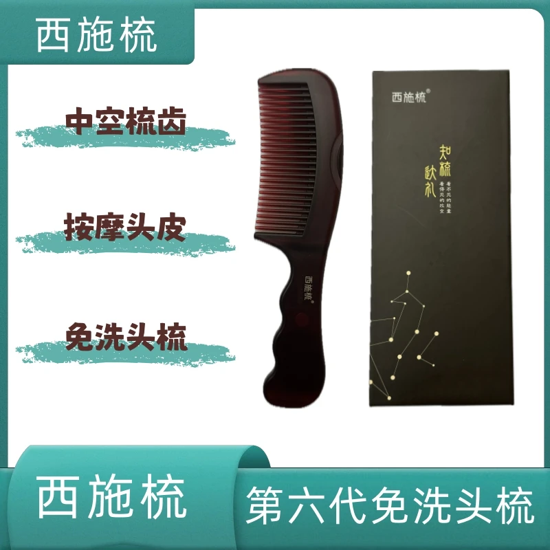 西施梳中空梳齿【带按键中空梳齿】