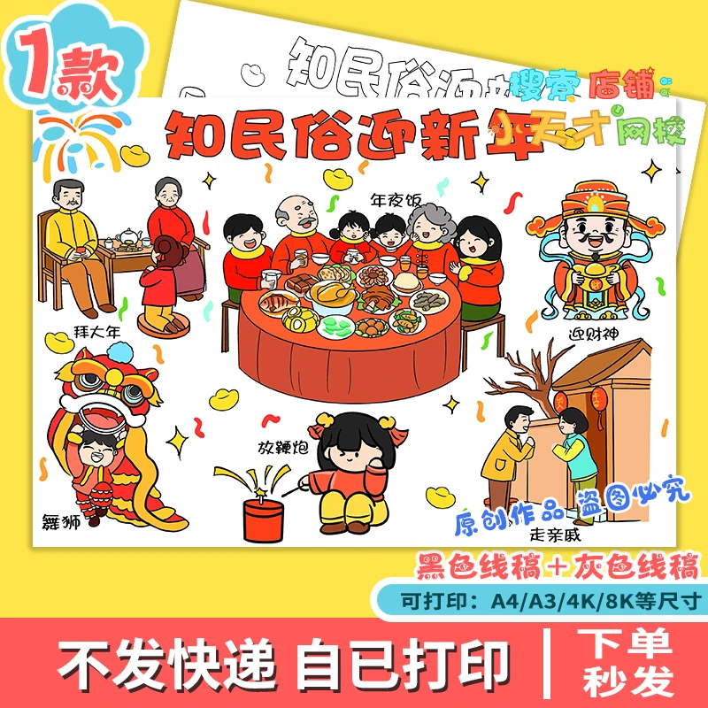 知民俗迎新年儿童绘画小学生欢度中国年春节快乐过年传统习俗c171