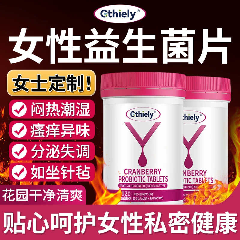 蔓越莓女性益生菌调理妇科炎症改善女性松弛呵护泌料理尿健康
