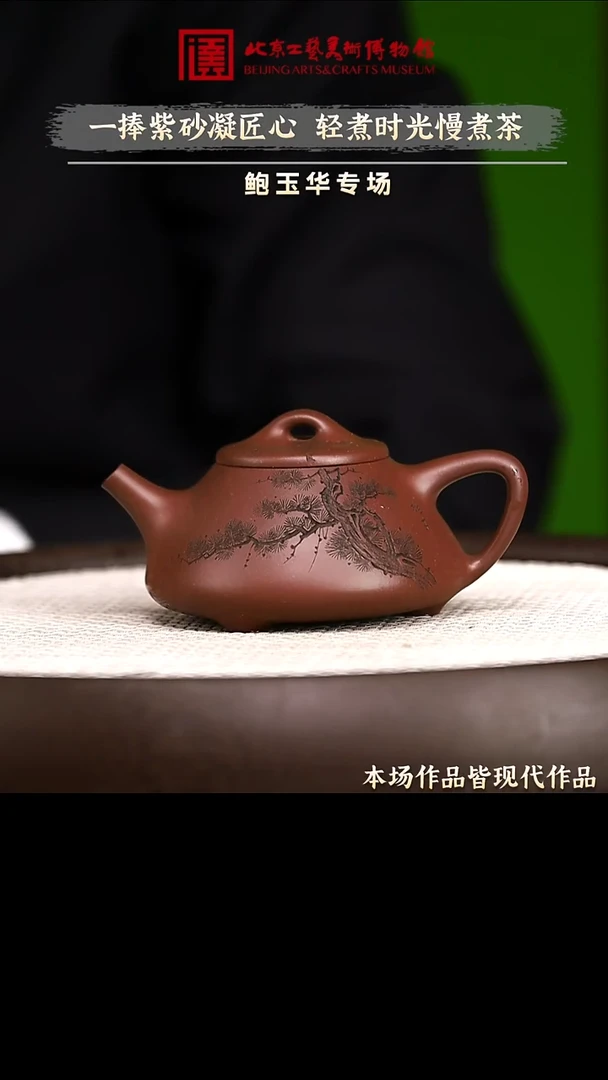 1.2 紫砂专场 紫砂113