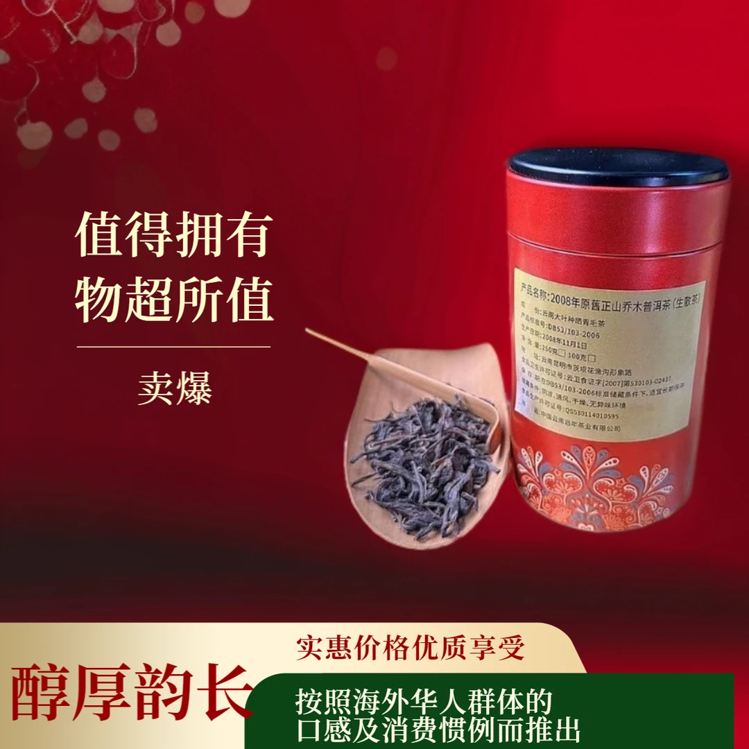 2008年原舊普洱生茶 易武正山布朗勐库景谷荒山古树茶行老茶醇厚