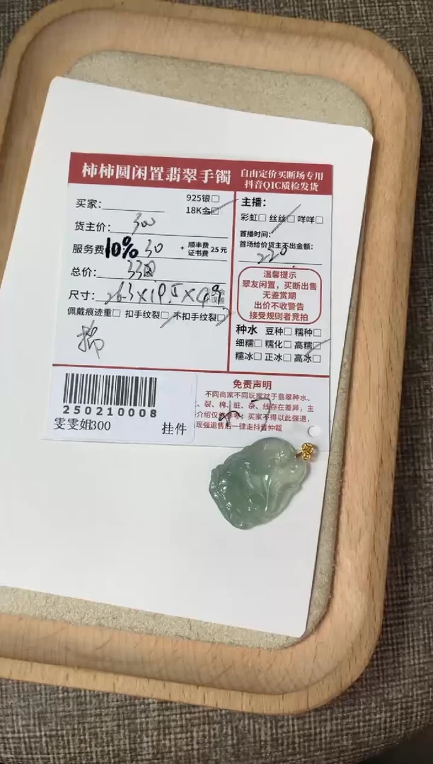 【闪购商品】翡翠颈饰18K金镶嵌250210008
