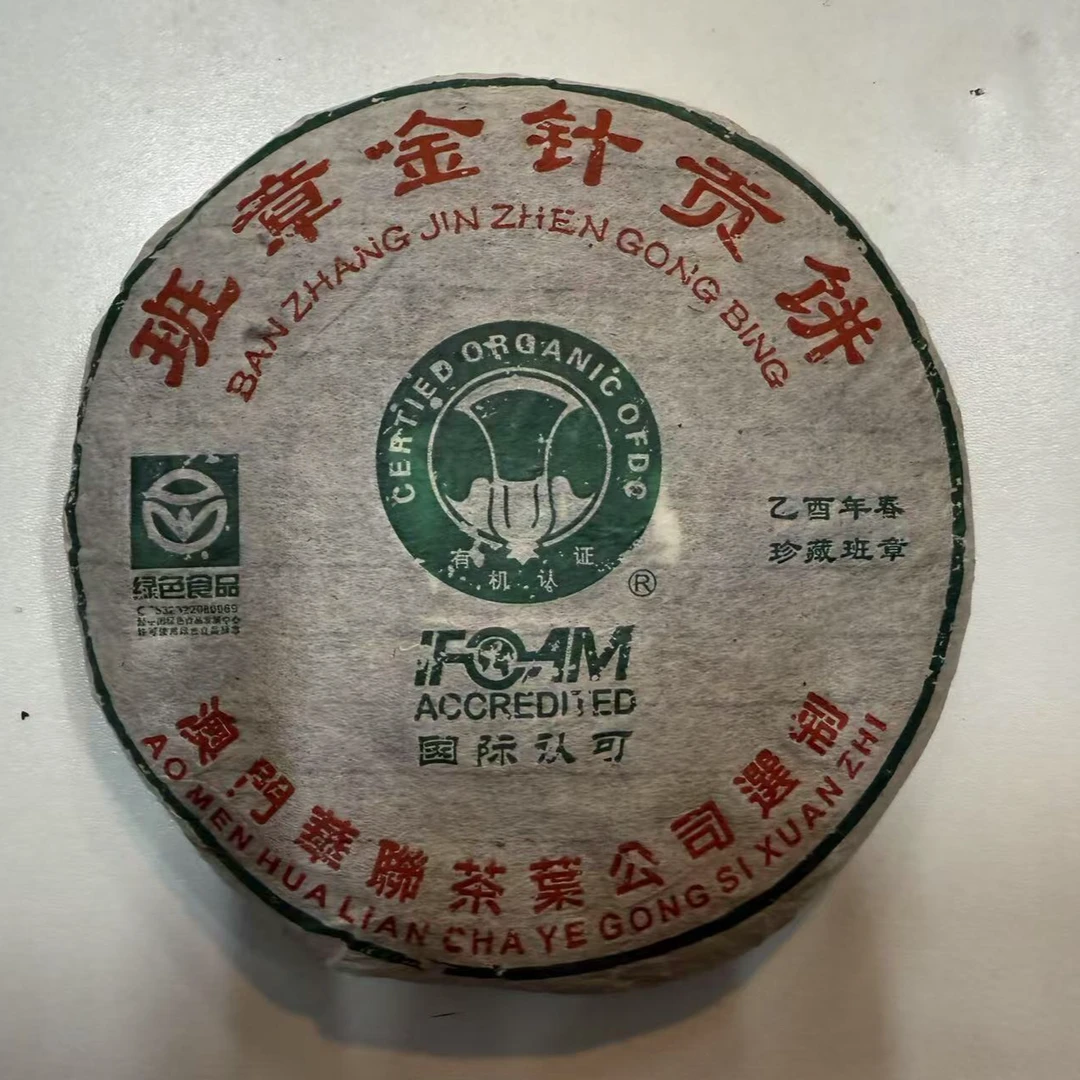 LY8708-班章金针贡饼-2008年 生茶200g