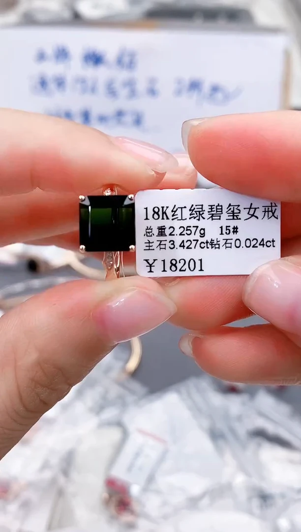 碧玺戒指18K金镶嵌高货15#