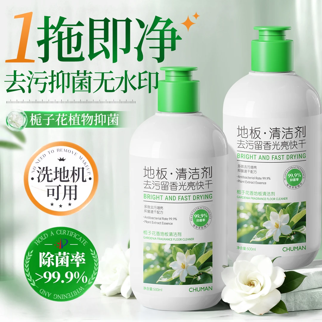 【央选推荐】地板清洁剂强力去污杀抑菌瓷砖拖地专用速干不留印正品