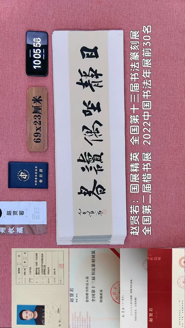 书法245    赵老师书法作品