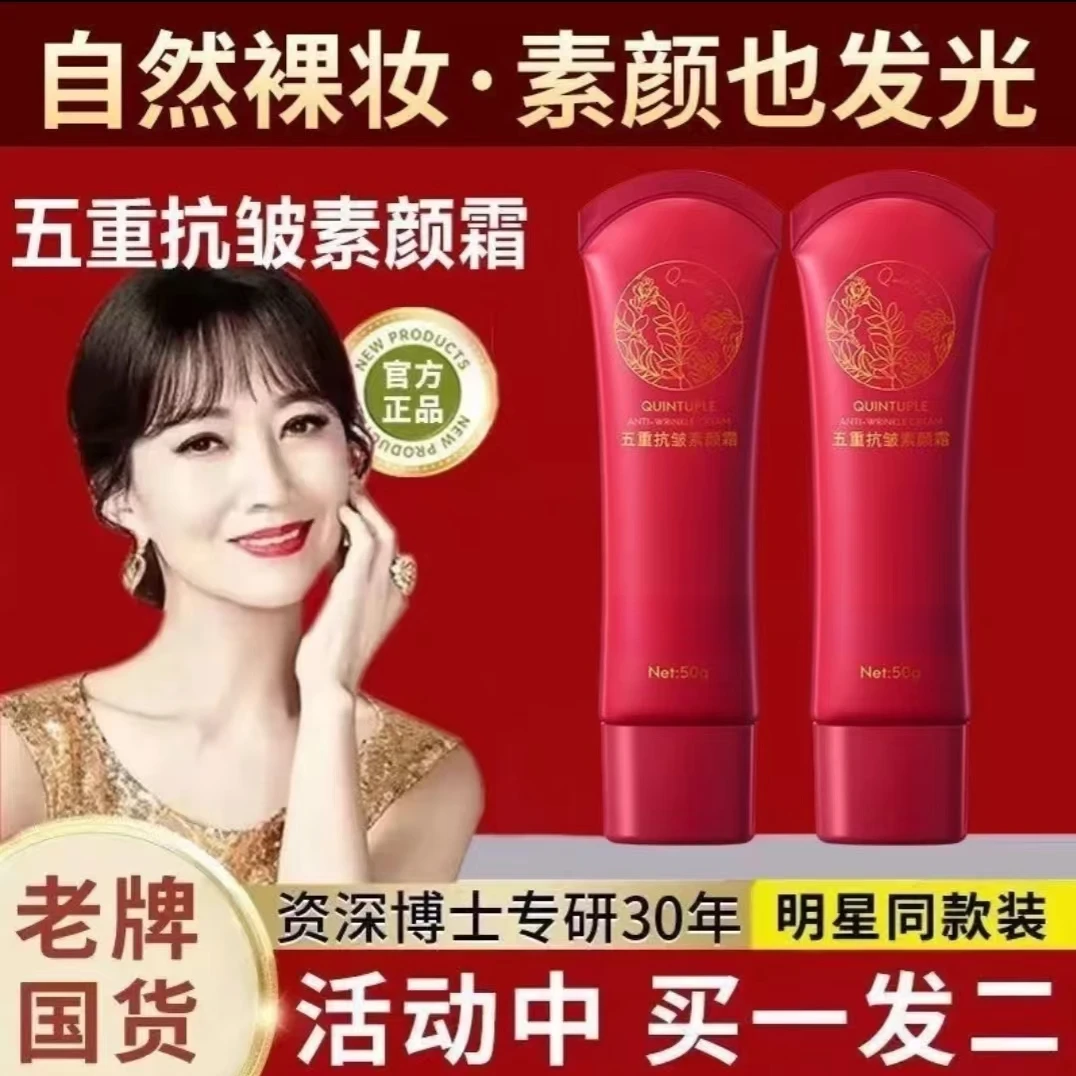 【明星同款】五重养肤美颜素颜面霜多用遮瑕隔离抗皱质嫩肤保湿滋润