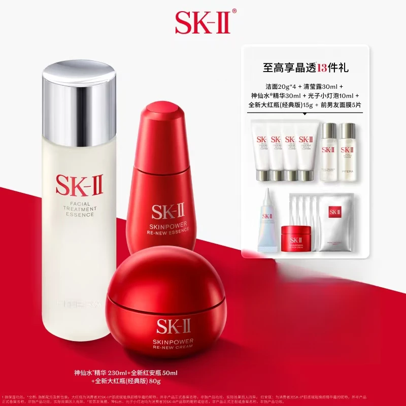 会员加补节【SK-II】神仙水小红瓶面部精华大红瓶面霜保湿修护-At