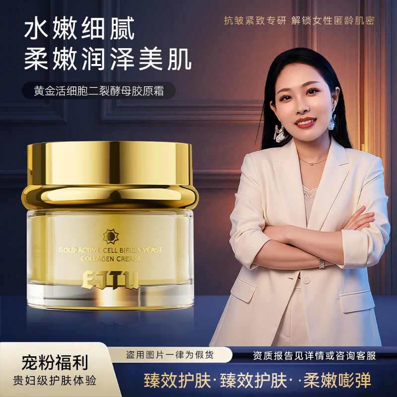 EJTU/伊格薇黄金活细胞重组胶原胶原霜 保湿·抗皱·紧致面霜精华霜