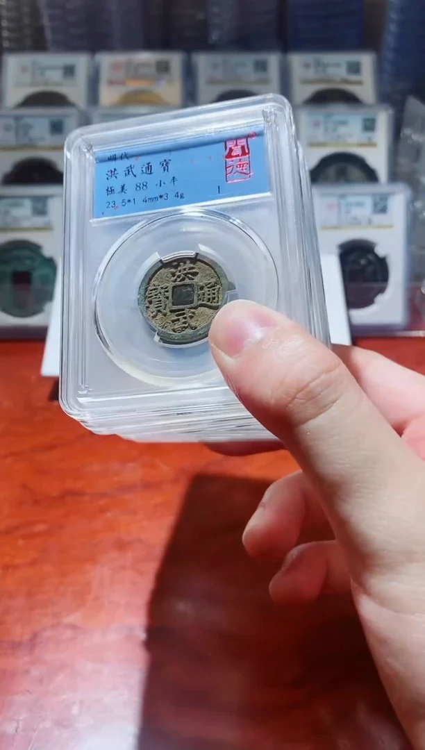 【闪购商品】铜A005闻德洪武通宝88分盒子币一枚