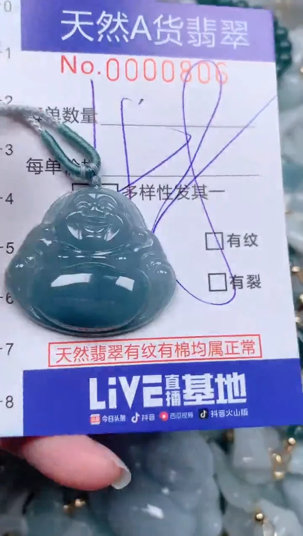 【闪购商品】翡翠挂件未镶嵌00000806