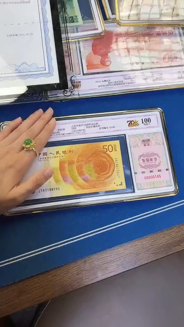 纸黄金钞单张J193关门补号冠号码无47 中钞鉴定100分