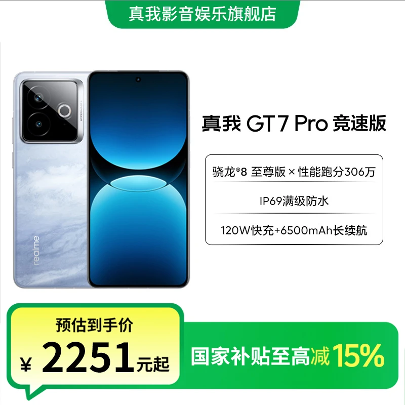 【国家补贴】realme真我GT7Pro竞速版学生AI游戏数码拍照智能手机