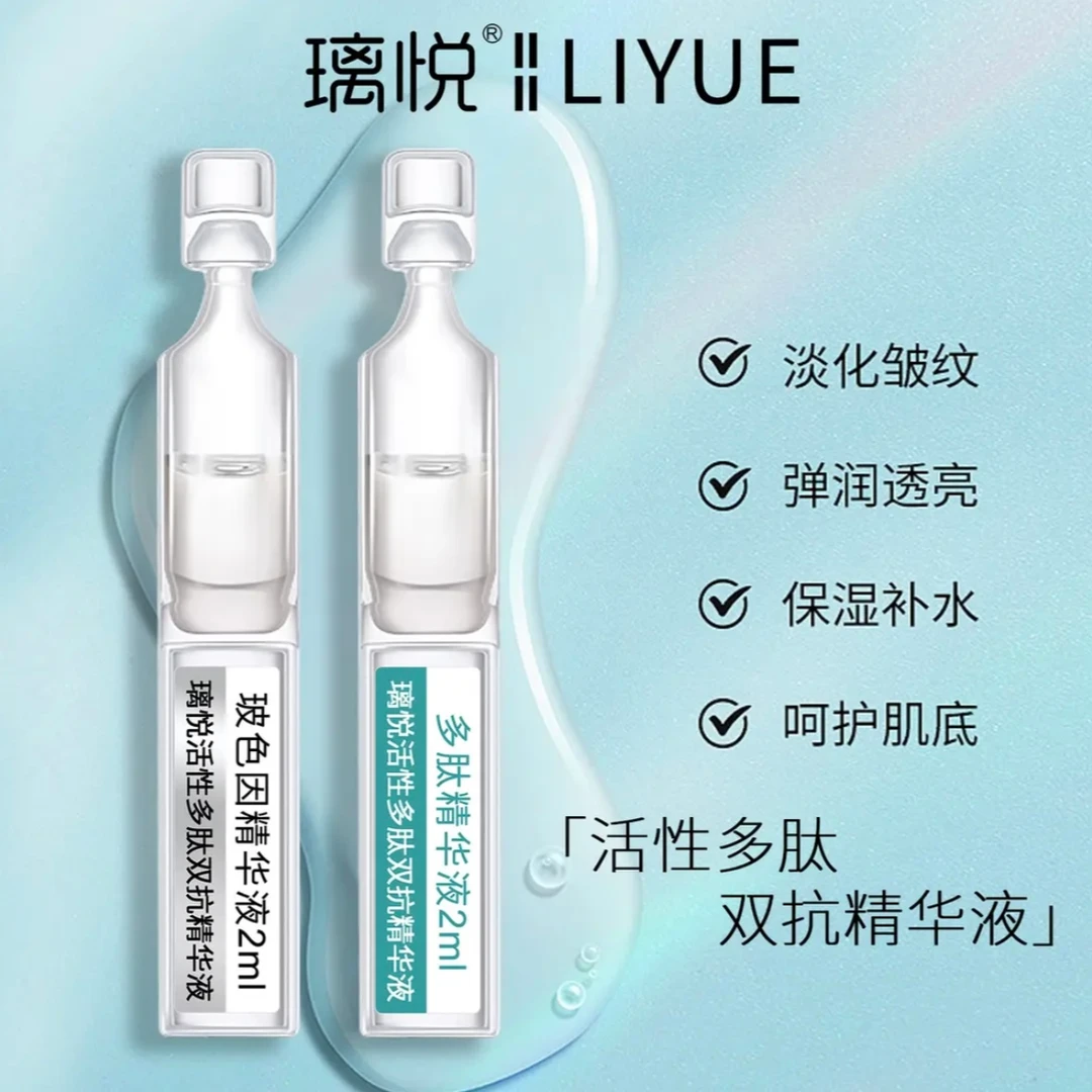 【爆款好物】璃悦精华液装玻色因多肽双抗补水保湿紧致滋润家用