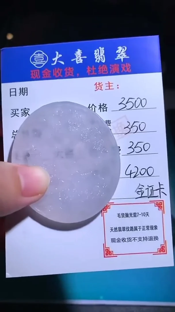 未镶嵌定制翡翠毛货-不退不换-