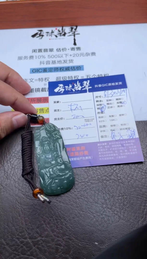 颈饰未镶嵌翡翠1799907088