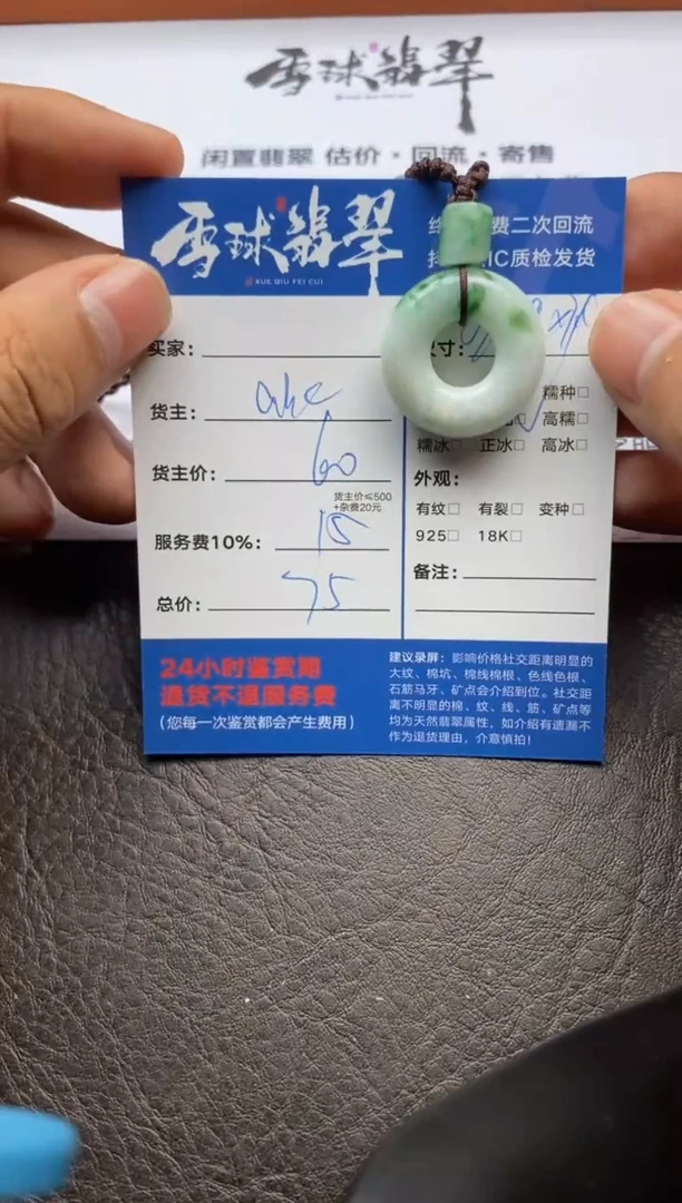 【闪购商品】翡翠颈饰未镶嵌1202120132