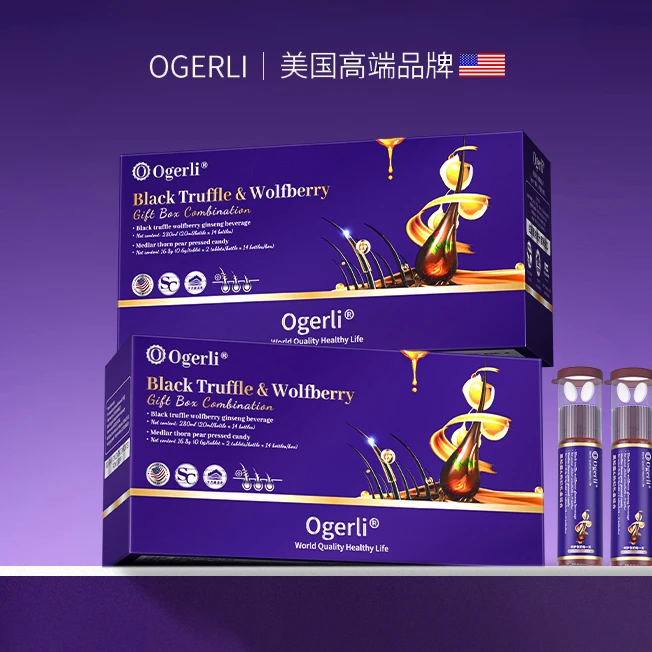 Ogerli黑松露&枸杞礼盒组合