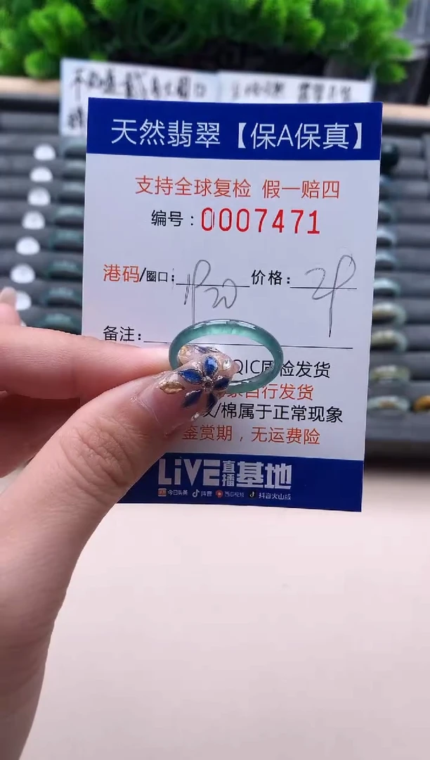 未镶嵌戒指翡翠7471
