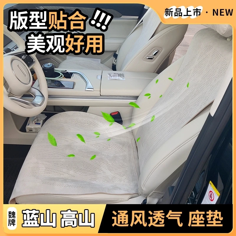 专用魏牌蓝山坐垫25款汽车座椅套高山8 9定制座垫通风透气翻毛皮