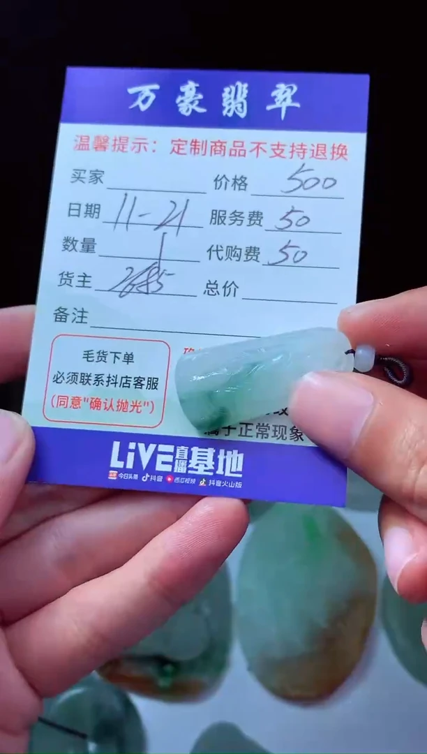 未镶嵌定制翡翠无*～翡翠毛货定制228209